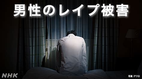 男 の 娘 レイプ|男性のレイプ被害 HIVに感染も「被害を認識できなかった」 .